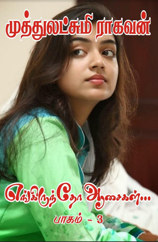Engiruntho Asaigal 3 By Muthulakshmi Raghavan Engiruntho Asaigal 3 By Muthulakshmi Raghavan