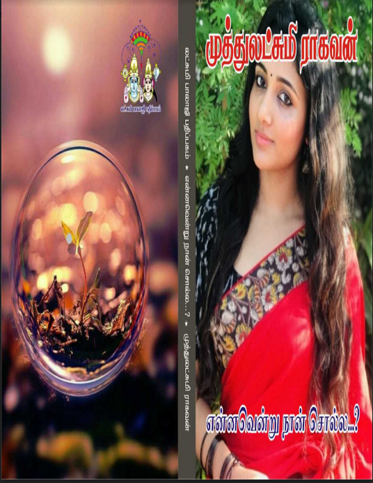 [PDF] Enna Vendru Naan Solla By Muthulakshmi Raghavan - Tamil Books