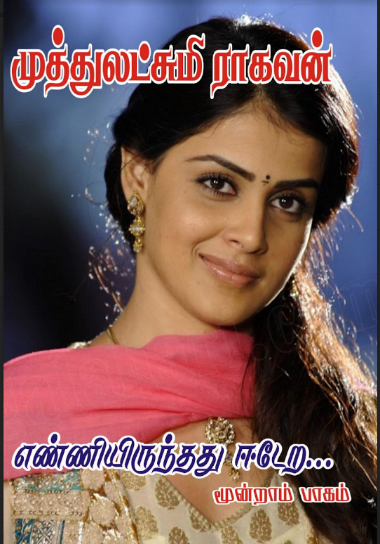 Enni Irunthathu Edera 3 By Muthulakshmi Raghavan Enni Irunthathu Edera 3 By Muthulakshmi Raghavan