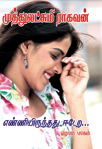 Enni Irunthathu Edera 7 By Muthulakshmi Raghavan Enni Irunthathu Edera 7 By Muthulakshmi Raghavan