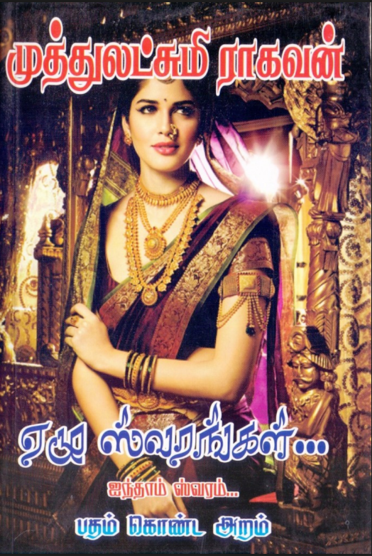 Ezhu Swarangal 5 By Muthulakshmi Raghavan Ezhu Swarangal 5 By Muthulakshmi Raghavan