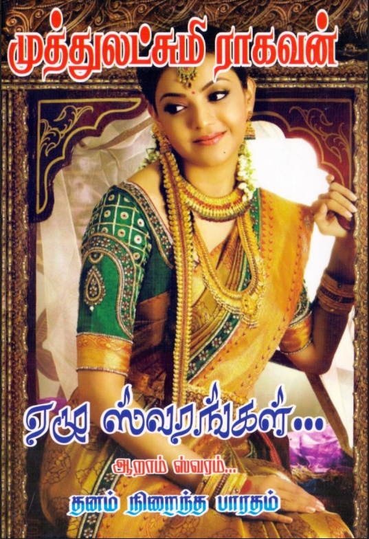 Ezhu Swarangal 6 By Muthulakshmi Raghavan