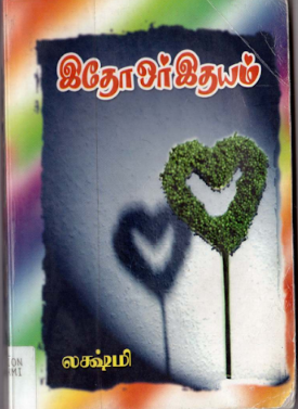 Idho Oru Idayam By Lakshmi Thiripurasundari Idho Oru Idayam By Lakshmi Thiripurasundari