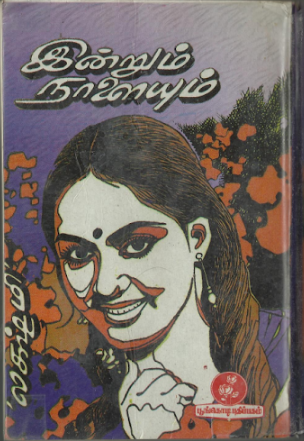 Indrum Naalaium By Lakshmi Thiripurasundari Indrum Naalaium By Lakshmi Thiripurasundari