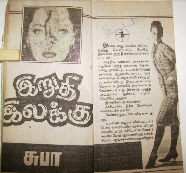 Iruthi Ilakku By Subha Iruthi Ilakku By Subha