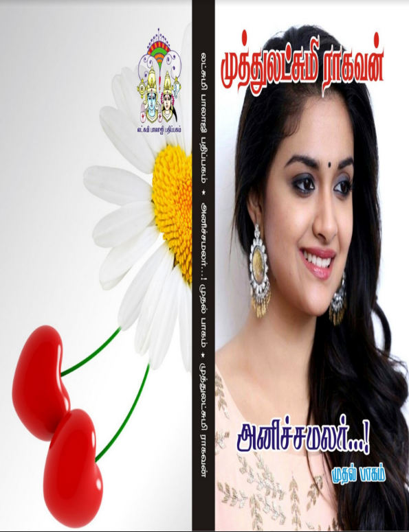 Janani Jagam Nee By Muthulakshmi Raghavan Janani Jagam Nee By Muthulakshmi Raghavan