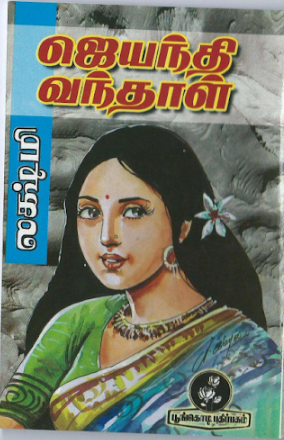 Jayanthi Vanthaal By Lakshmi Thiripurasundari Jayanthi Vanthaal By Lakshmi Thiripurasundari