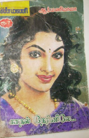 Kaadhal Thaerinilae By R. Manimala