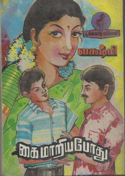 Kai Mariyapothu By Lakshmi Thiripurasundari Kai Mariyapothu By Lakshmi Thiripurasundari