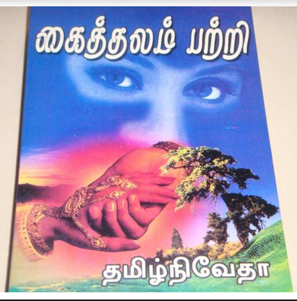 Kaithalam Pattri By Tamil Novetha Kaithalam Pattri By Tamil Novetha