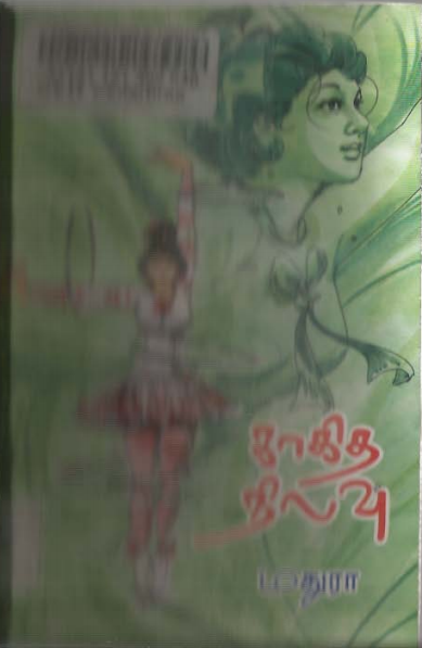 Kakitha Nilavu By Madhura