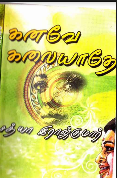 Kanavae Kalaiyaathae By Sathya Rajkumar Kanavae Kalaiyaathae By Sathya Rajkumar