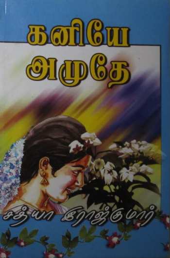 Kaniyae Amudhae By Sathya Rajkumar Kaniyae Amudhae By Sathya Rajkumar