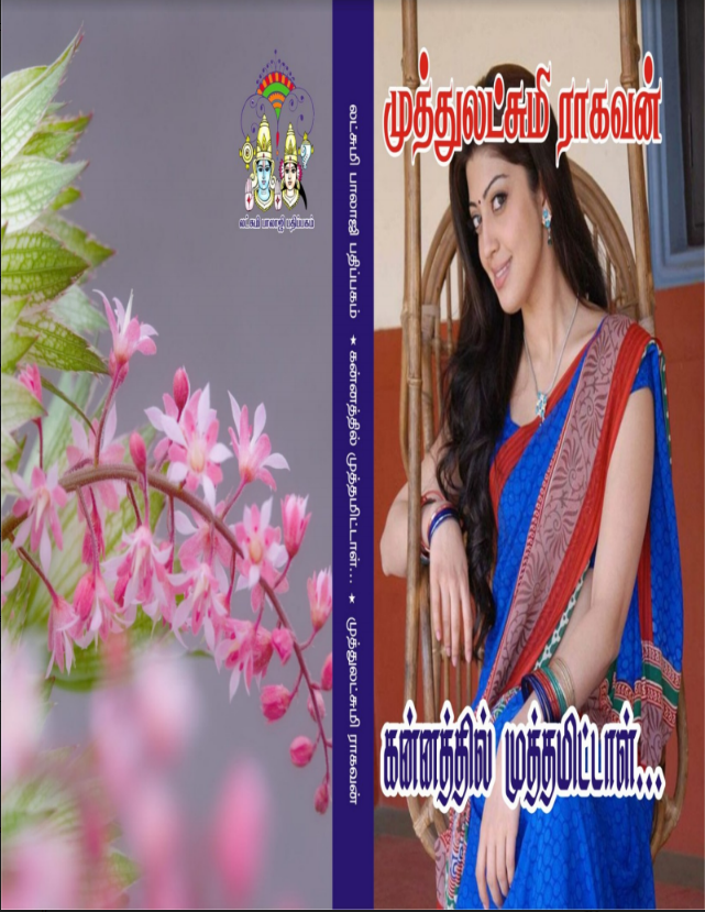 Kannathil Muthamital By Muthulakshmi Raghavan Kannathil Muthamital By Muthulakshmi Raghavan