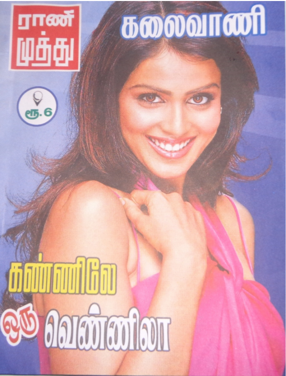 Kannilae Oru Vennila By Kalaivani Chockalingam Kannilae Oru Vennila By Kalaivani Chockalingam