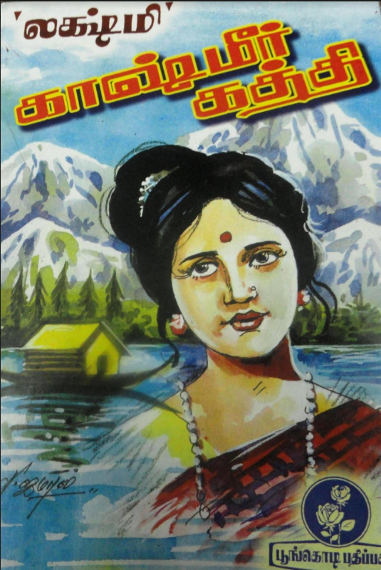 Kashmiraa Kathi By Lakshmi Thiripurasundari Kashmiraa Kathi By Lakshmi Thiripurasundari