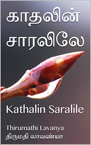 Kathalin Saralile By Thirumathi Lavanya Kathalin Saralile By Thirumathi Lavanya