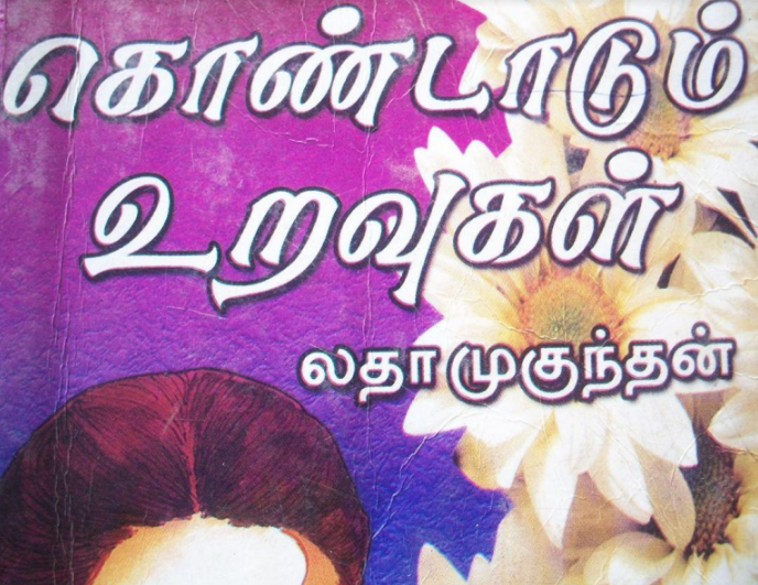 Kondadum Uravugal By Latha Mukundanl Kondadum Uravugal By Latha Mukundanl