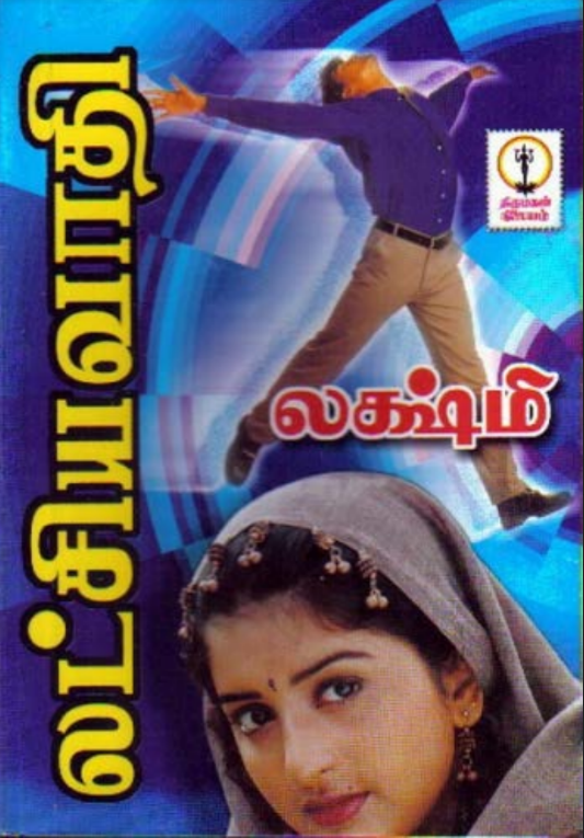 Latchiyavaadhi By Lakshmi Thiripurasundari