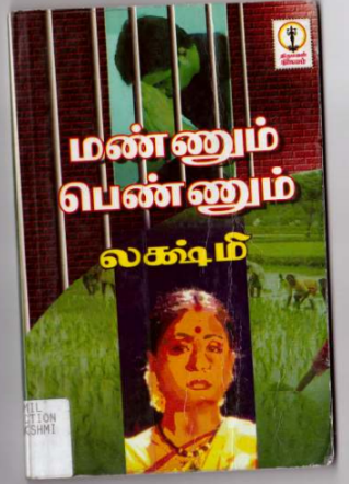 Mannum Pennum By Lakshmi Thiripurasundari