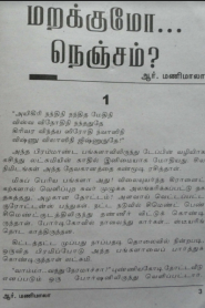 Marakkumo Nenjam By R. Manimala