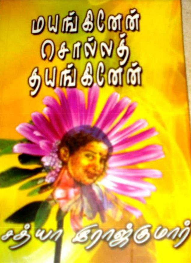 Mayanginen Solla Thayaginen By Sathya Rajkumar Mayanginen Solla Thayaginen By Sathya Rajkumar
