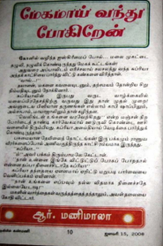 Megamai Vanthu Pokiren By R. Manimala