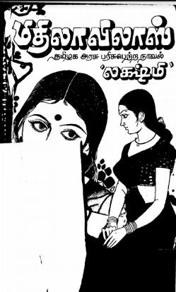 Mithila Vilas By Lakshmi Thiripurasundari Mithila Vilas By Lakshmi Thiripurasundari