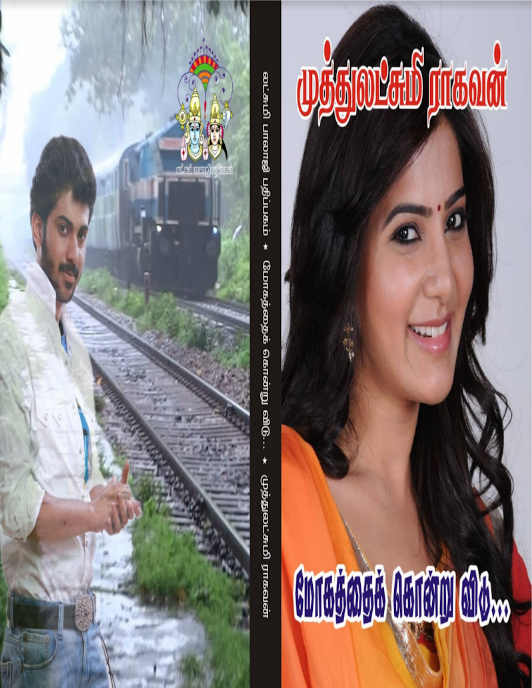 Mogathai Kondru Vidu By Muthulakshmi Raghavan