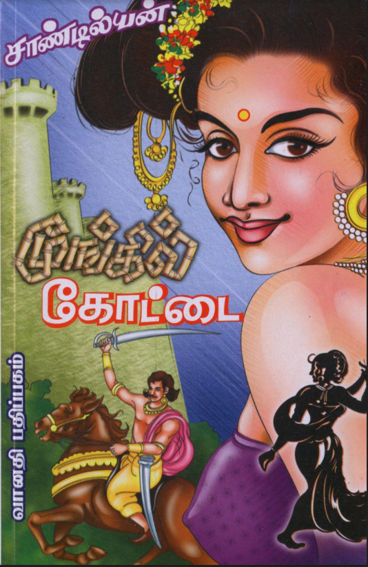 Moongil Kottai By Sandilyan