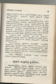 Mudhal Vaguppu Ticket By Lakshmi Thiripurasundari