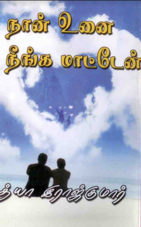 Naan Unnai Neenga Matten By Sathya Rajkumar Naan Unnai Neenga Matten By Sathya Rajkumar