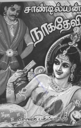 Naga Devi by Sandilyani