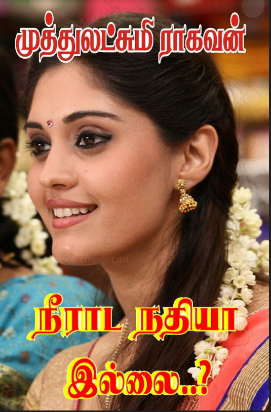 Neerada Nathiya Illai By Muthulakshmi Raghavan Neerada Nathiya Illai By Muthulakshmi Raghavan