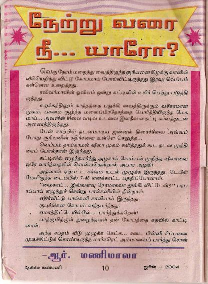 Netru Varai Nee Yaaro By R. Manimala