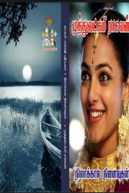 Nila Kala Ninaivugal By Muthulakshmi Raghavan