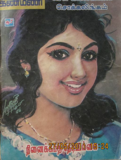 Ninaikkaadha Naeramillai By Kalaivani Chockalingam