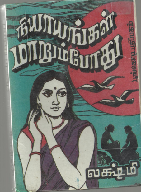 Niyayangal Marumpothu By Lakshmi Thiripurasundari Niyayangal Marumpothu By Lakshmi Thiripurasundari