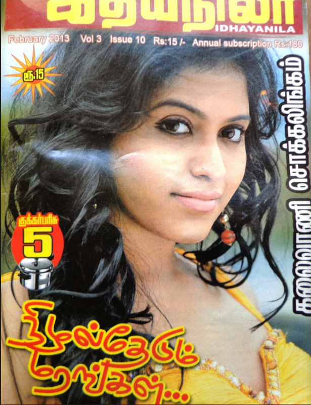 Nizhal Thedum Marangal By Kalaivani Chockalingam Nizhal Thedum Marangal By Kalaivani Chockalingam