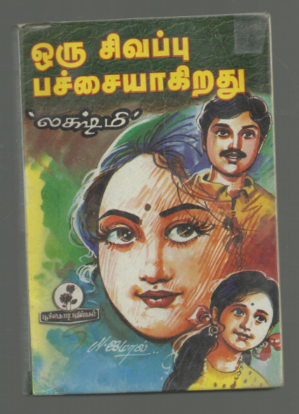 [PDF] Oru Sivappu Pachiaakirathu By Lakshmi Thiripurasundari - Tamil Books