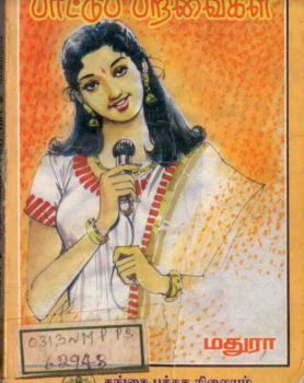 Paattu Paravaikal By Madhura