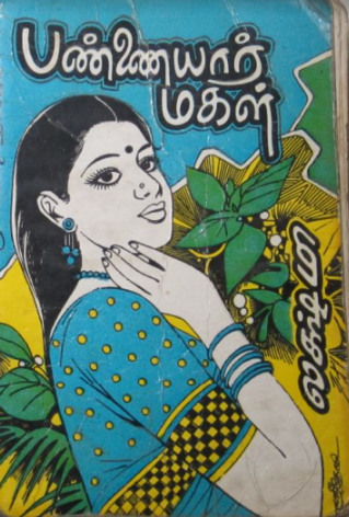 Pannaiyaaar Magall By Lakshmi Thiripurasundari