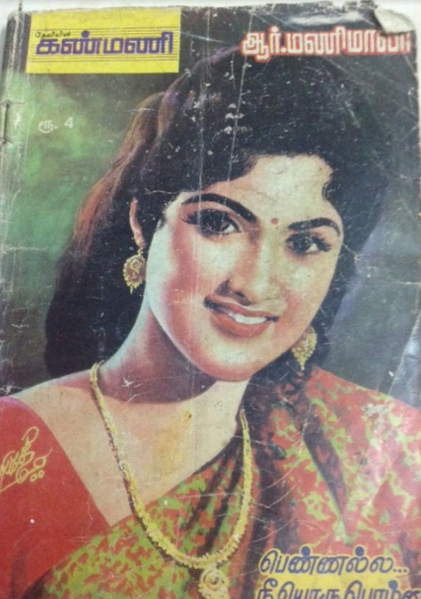 Pennala Nee Oru Bommai By R. Manimala
