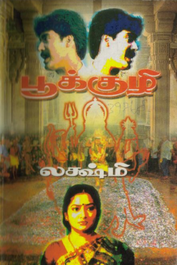 Pookkuzhi By Lakshmi Thiripurasundari