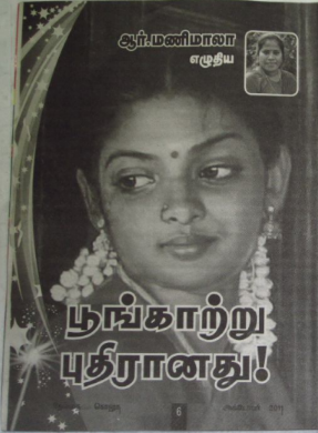 PDF Poongatru Puthithanathu By R Manimala Tamil Books PDF Poongatru Puthithanathu By R Manimala Tamil Books