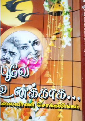 Poovae Unakaaga By Kalaivani Chockalingam