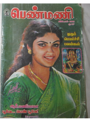 Poove Pen Poove By R. Manimala