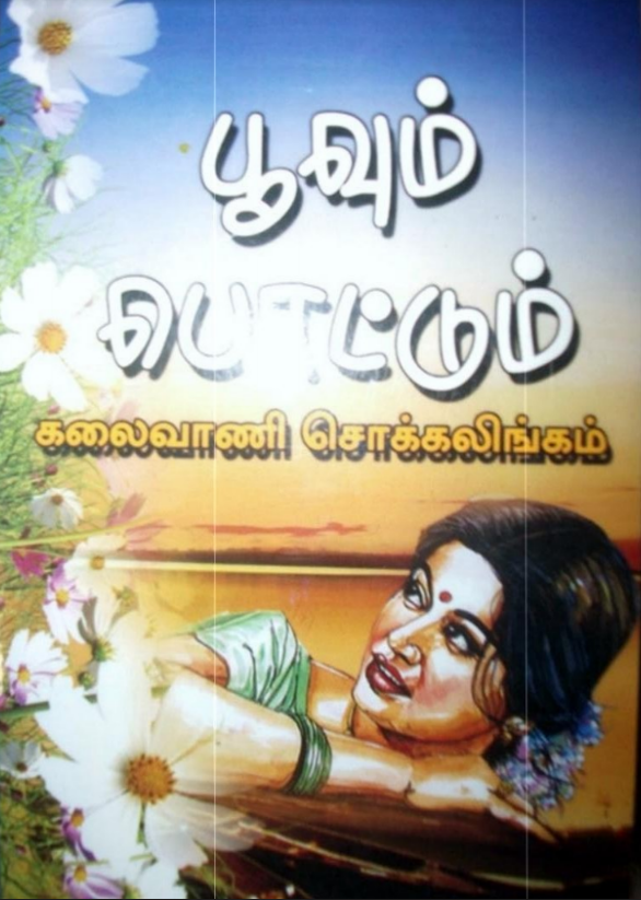 Poovum Pottum by Kalaivani Chockalingam