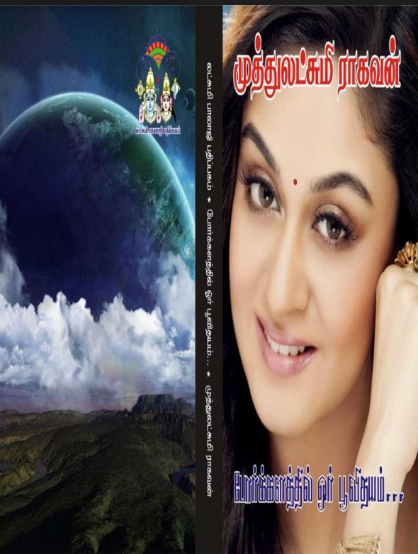 Porkalathil Oru Poovithal By Muthulakshmi Raghavan