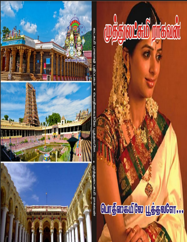 Pothigaiyile Poothavale By Muthulakshmi Raghavan